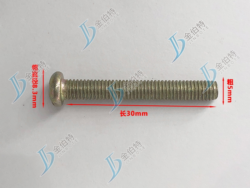 微标螺丝 元机 粗5mm长30mm