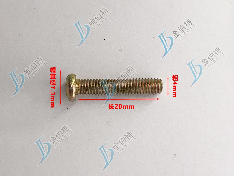 微标螺丝 元机 粗4mm长20mm