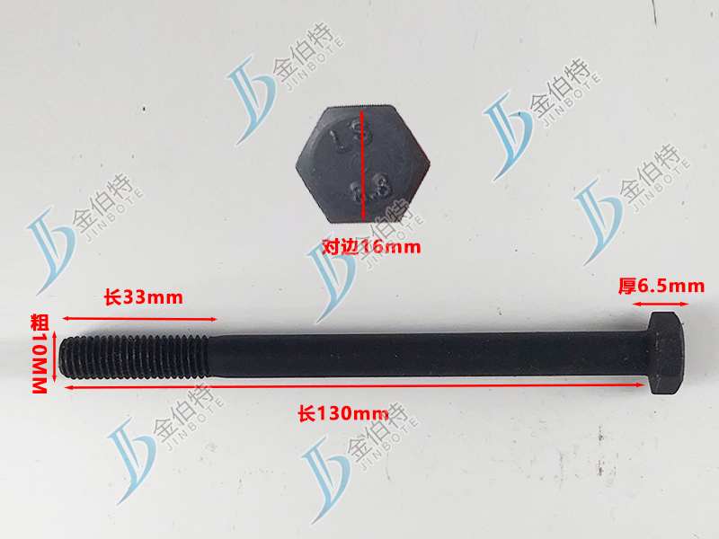 8.8级螺栓粗10mm长130mm