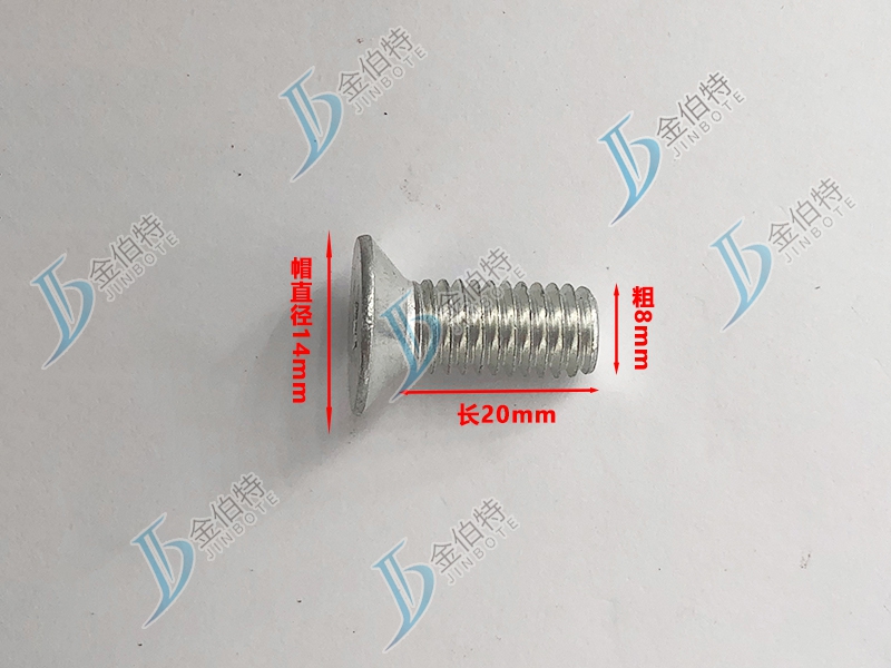 微标螺丝 平机 粗8mm长20mm