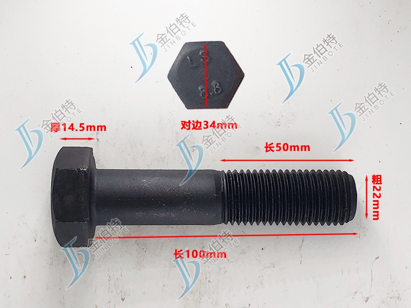 8.8级螺栓粗22mm长100mm