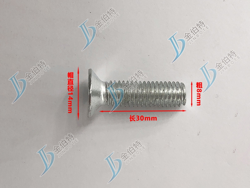 微标螺丝 平机 粗8mm长30mm