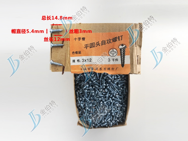 845 丝粗3mm丝长12mm 帽直径5.4mm