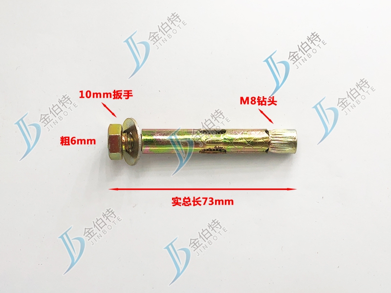 六角内膨-粗6mm长80mm实长73mm