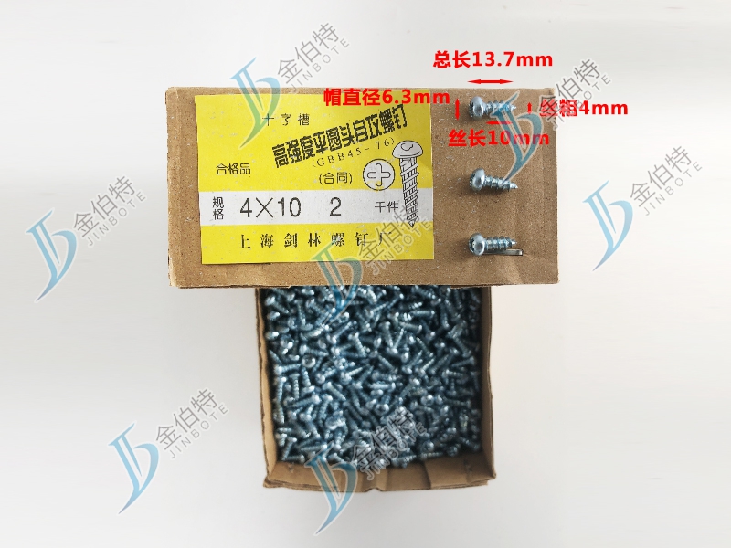 845 丝粗4mm丝长10mm帽直径6.3mm