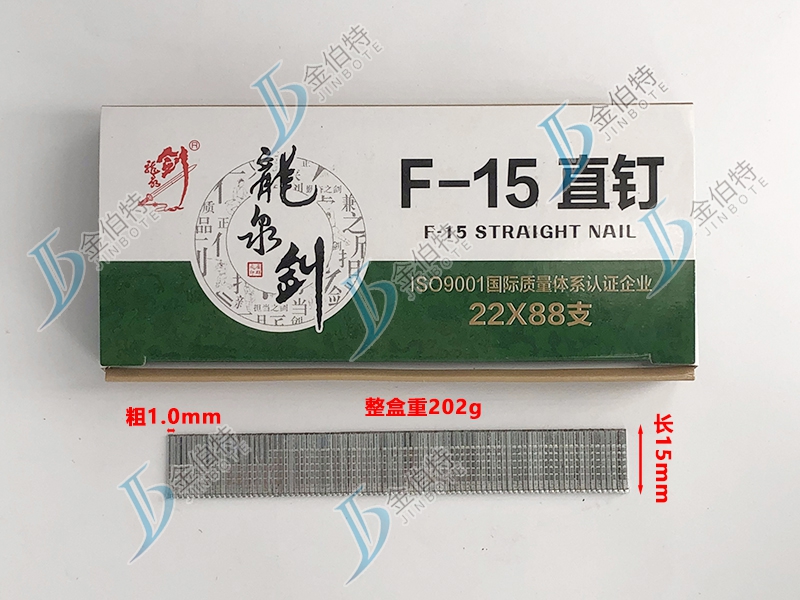 直钉2288支长15mm粗1.0mm