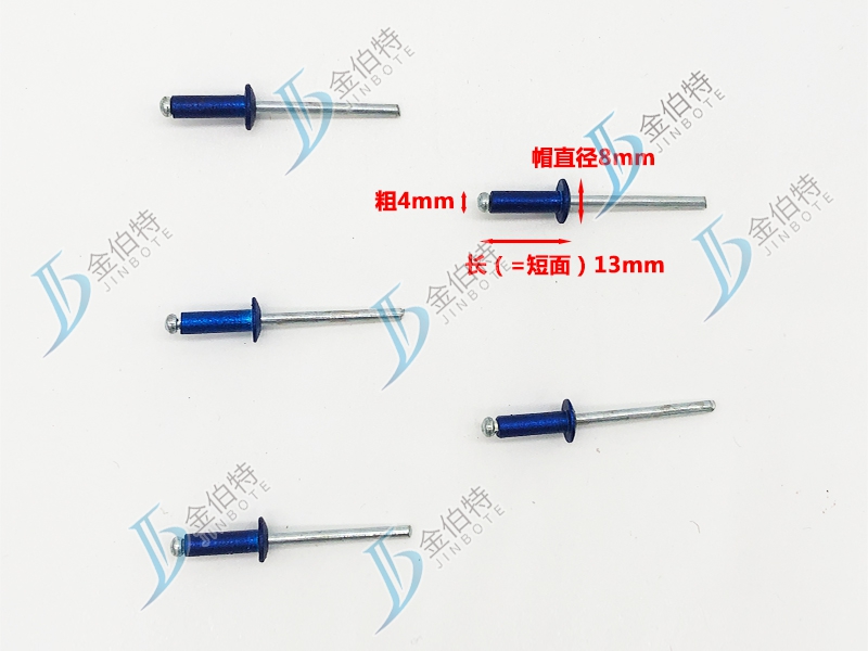拉铆钉 蓝色 粗4mm长（=短面）13mm帽直径8mm