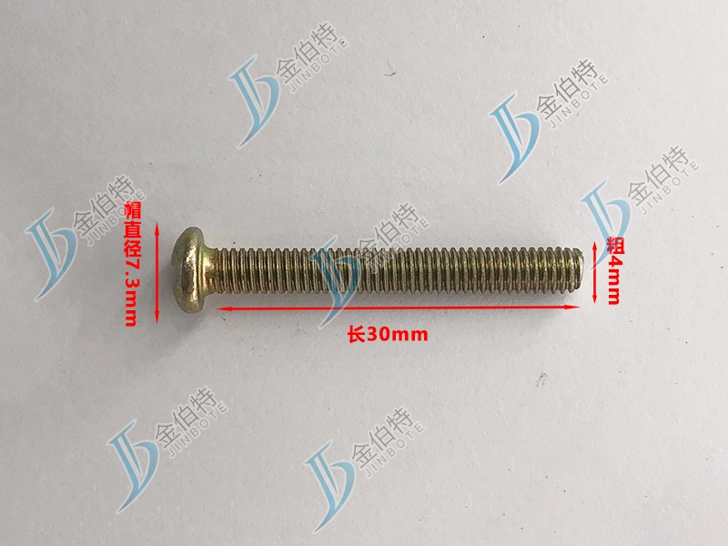 微标螺丝 元机 粗4mm长30mm