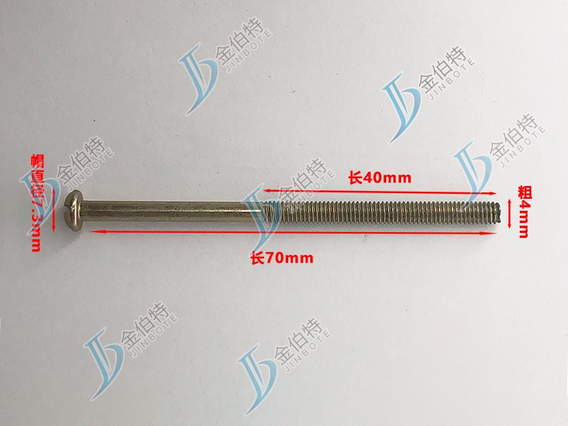 微标螺丝 元机 粗4mm长70mm