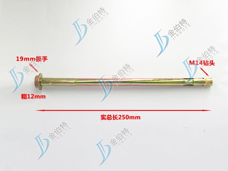 六角内膨-粗12mm长250mm实长250mm