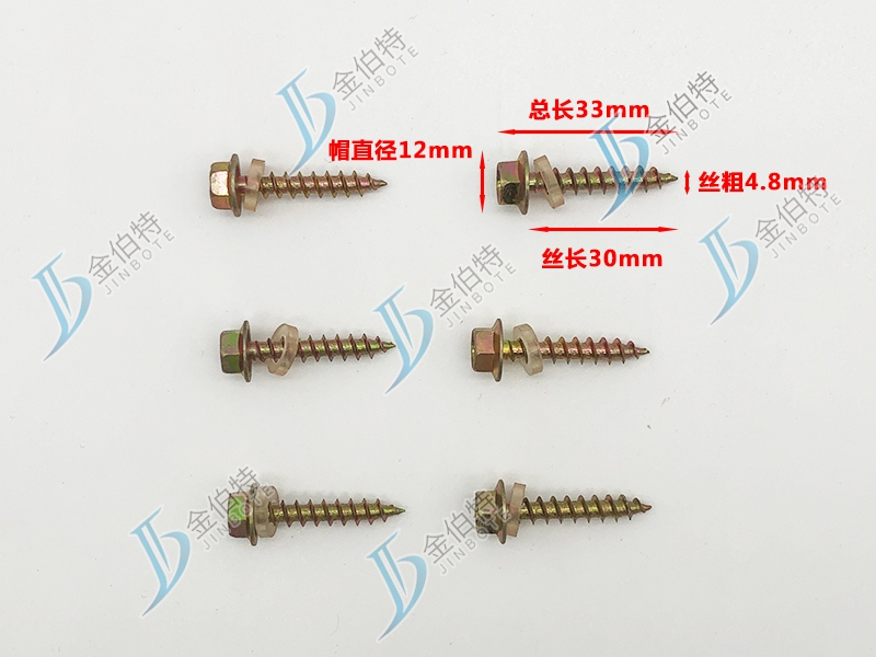 外六角木螺丝 金伯特 丝粗4.8mm丝长30mm