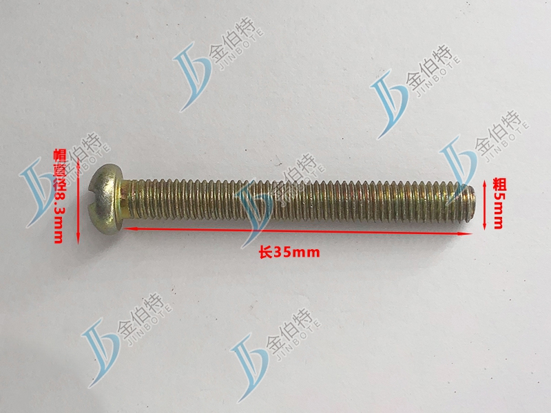 微标螺丝 元机 粗5mm长35mm