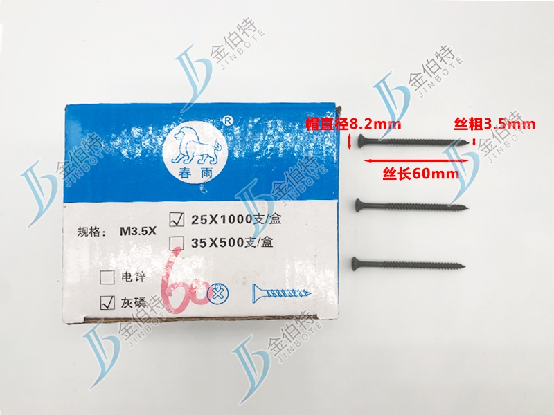 干壁钉 春雨 丝粗3.5mm丝长60mm