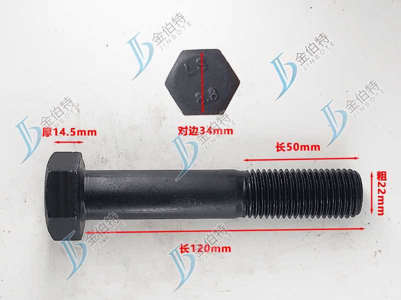 8.8级螺栓粗22mm长120mm