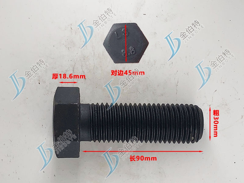 8.8级螺栓粗30mm长90mm