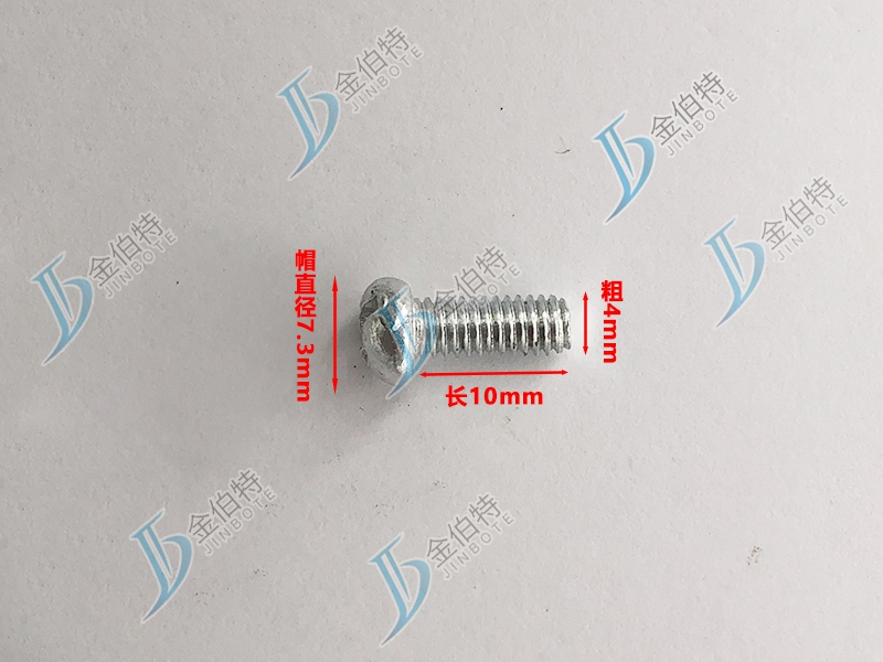 微标螺丝 元机 粗4mm长10mm