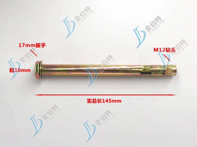 六角内膨-粗10mm长150mm实长145mm