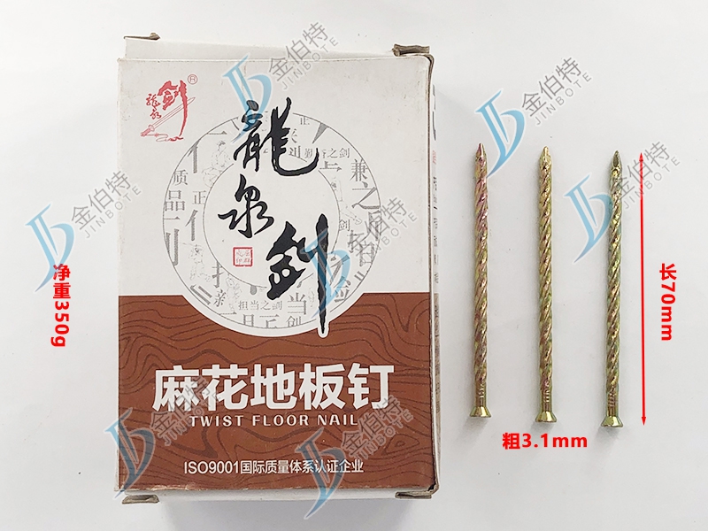 麻花地板钉粗3.1mm长70mm