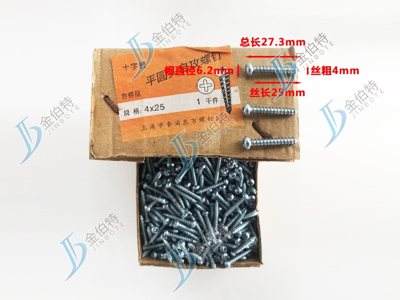 845 丝粗4mm丝长25mm帽直径6.2mm