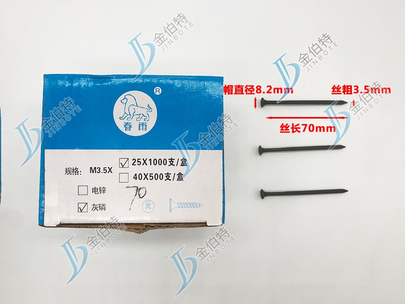 干壁钉 春雨 丝粗3.5mm丝长70mm