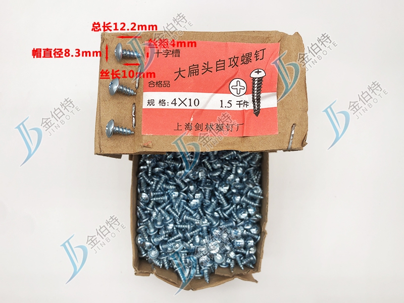 十字大扁头自攻钉 金伯特 丝粗4mm丝长10mm
