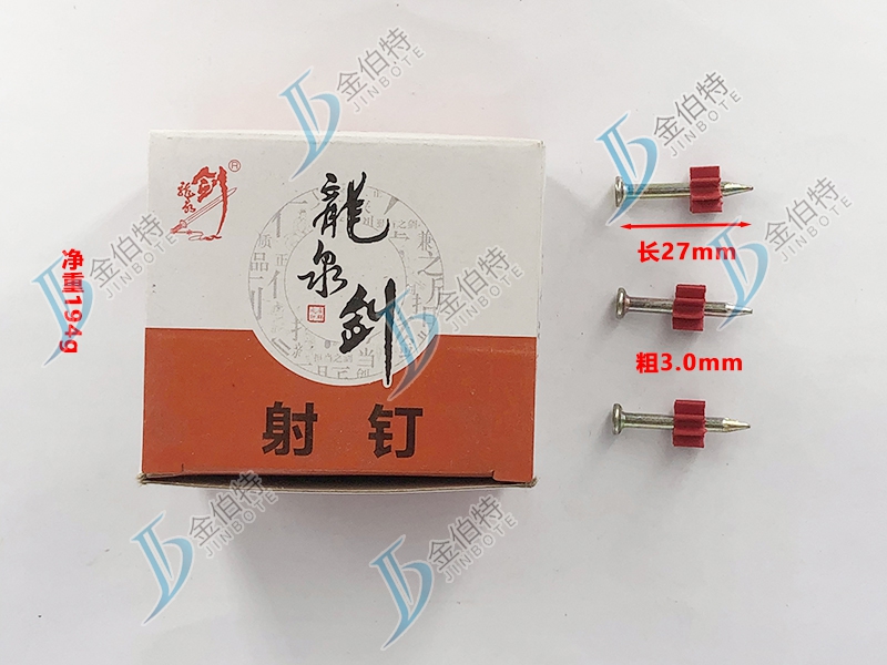 射钉粗3.0mm长27mm