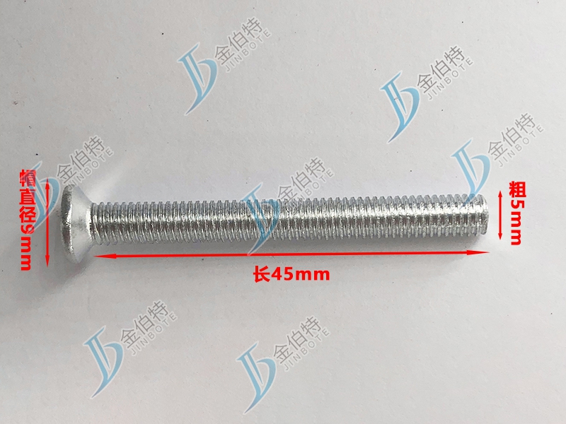 微标螺丝 平机 粗5mm长45mm