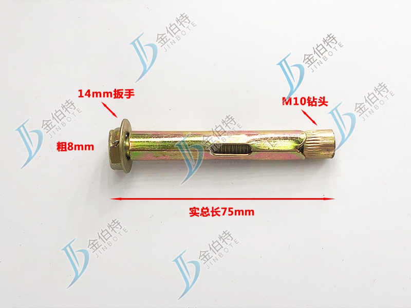 六角内膨-粗8mm长80mm实长75mm