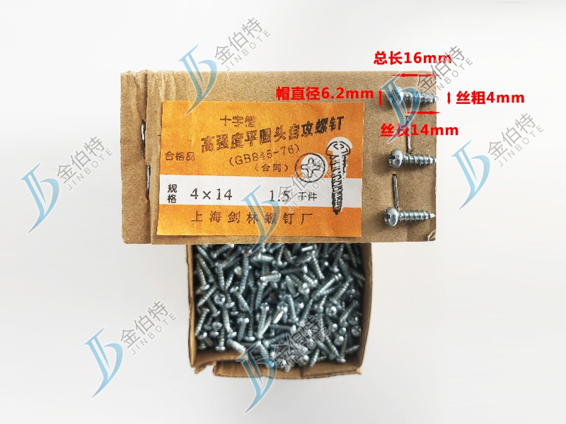 845 丝粗4mm丝长14mm帽直径6.2mm