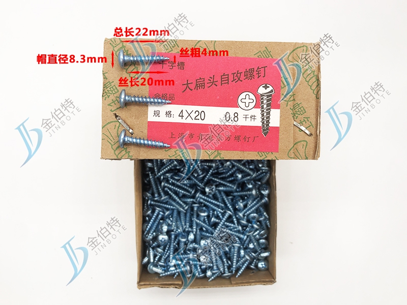 十字大扁头自攻钉 金伯特 丝粗4mm丝长20mm