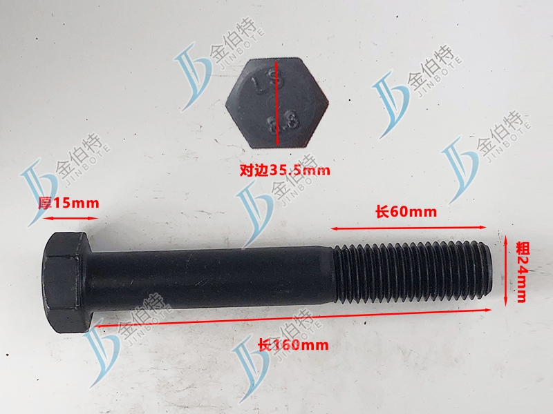 8.8级螺栓粗24mm长160mm
