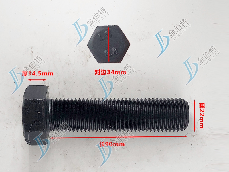 8.8级螺栓粗22mm长90mm