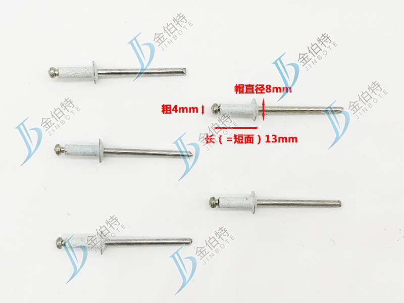 拉铆钉 白色 粗4mm长（=短面）13mm帽直径8mm