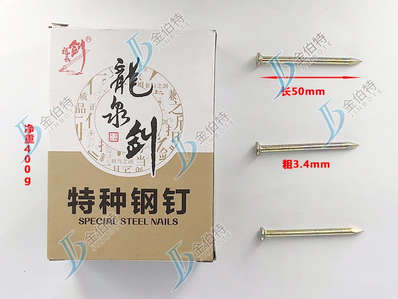 特种钢钉粗3.4mm长50mm