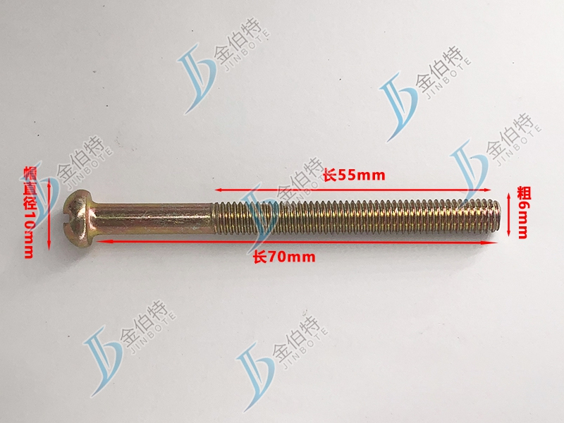 微标螺丝 元机 粗6mm长70mm