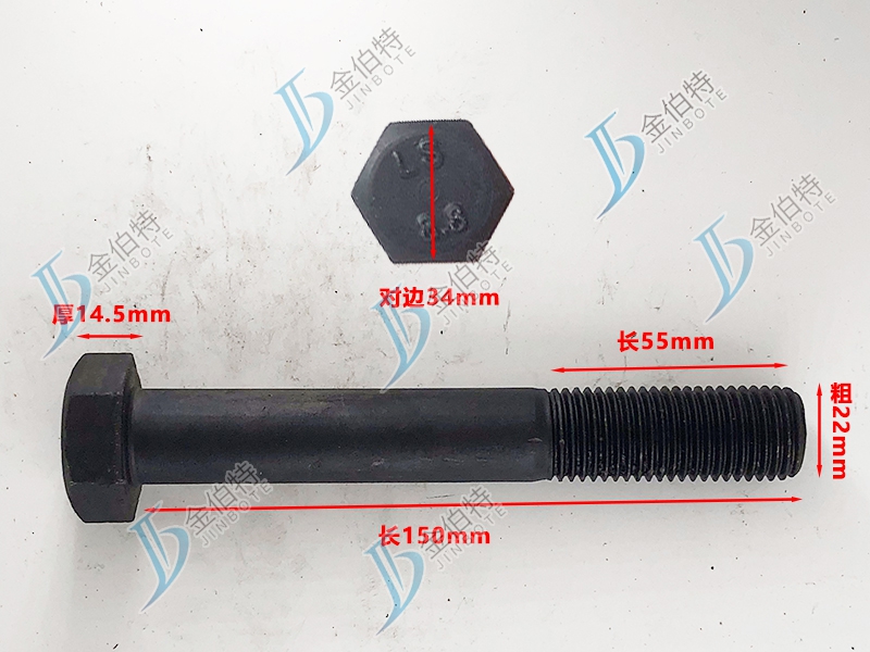 8.8级螺栓粗22mm长150mm