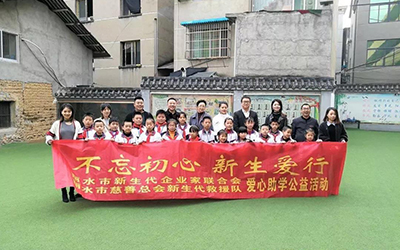 “爱心助学”再出发