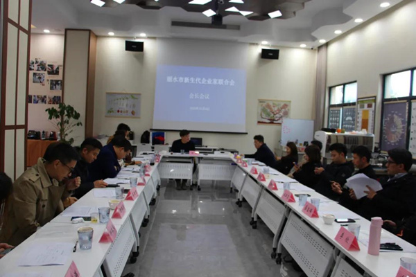 丽水市新生代企业家联合会 开展十九届五中全会精神宣讲活动