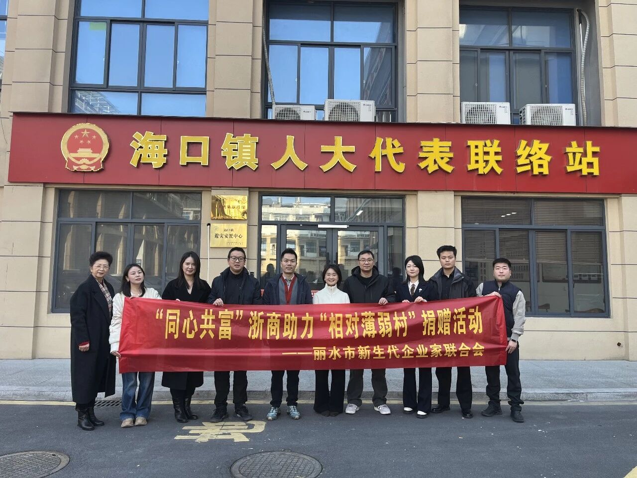 情系薄弱村  共富践初心——丽水市新生代企业家联合会赴青田县海林村开展捐赠活动