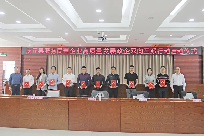 庆元新生代企业家走进县属单位当“干部” 搭建政企“连心桥”