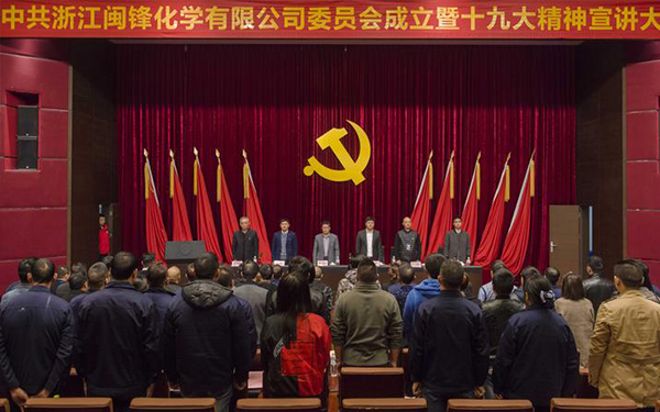 闽锋化学邵烨丨让党旗高高飘扬 