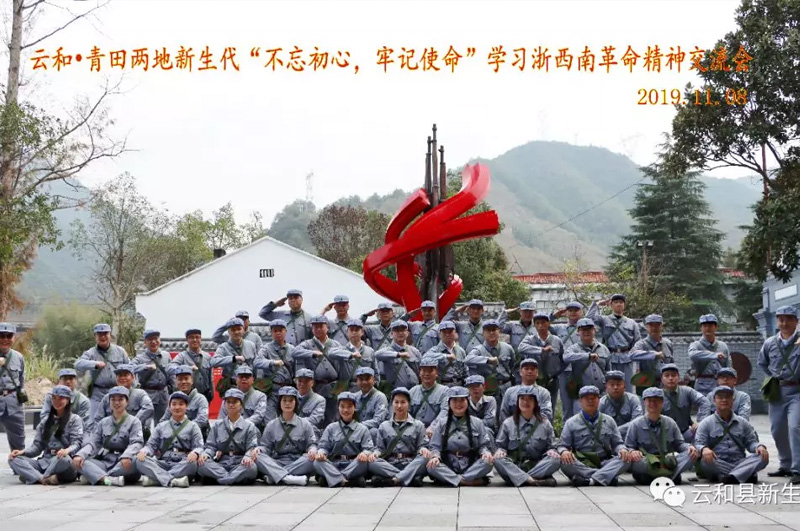 “不忘初心，牢记使命”云和--青田新生代企业家联合会联谊活动圆满结束