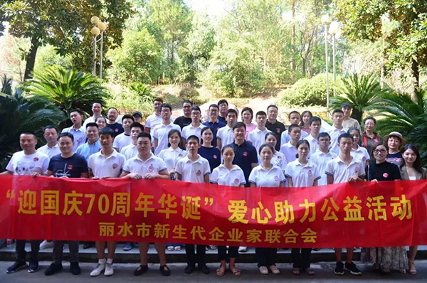 “迎国庆70周年华诞”爱心助力公益活动