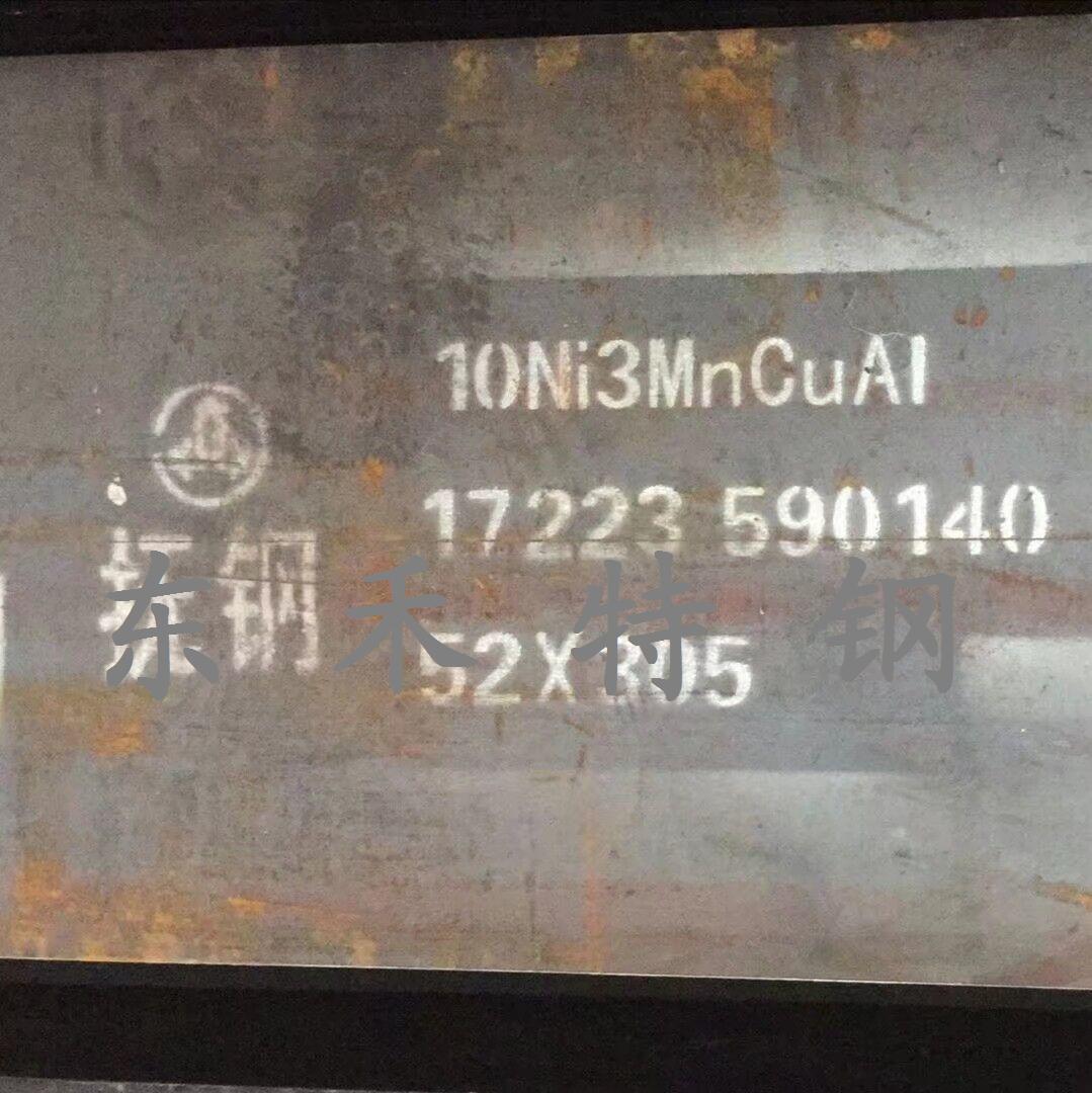 10NI3MNCUAL模具钢