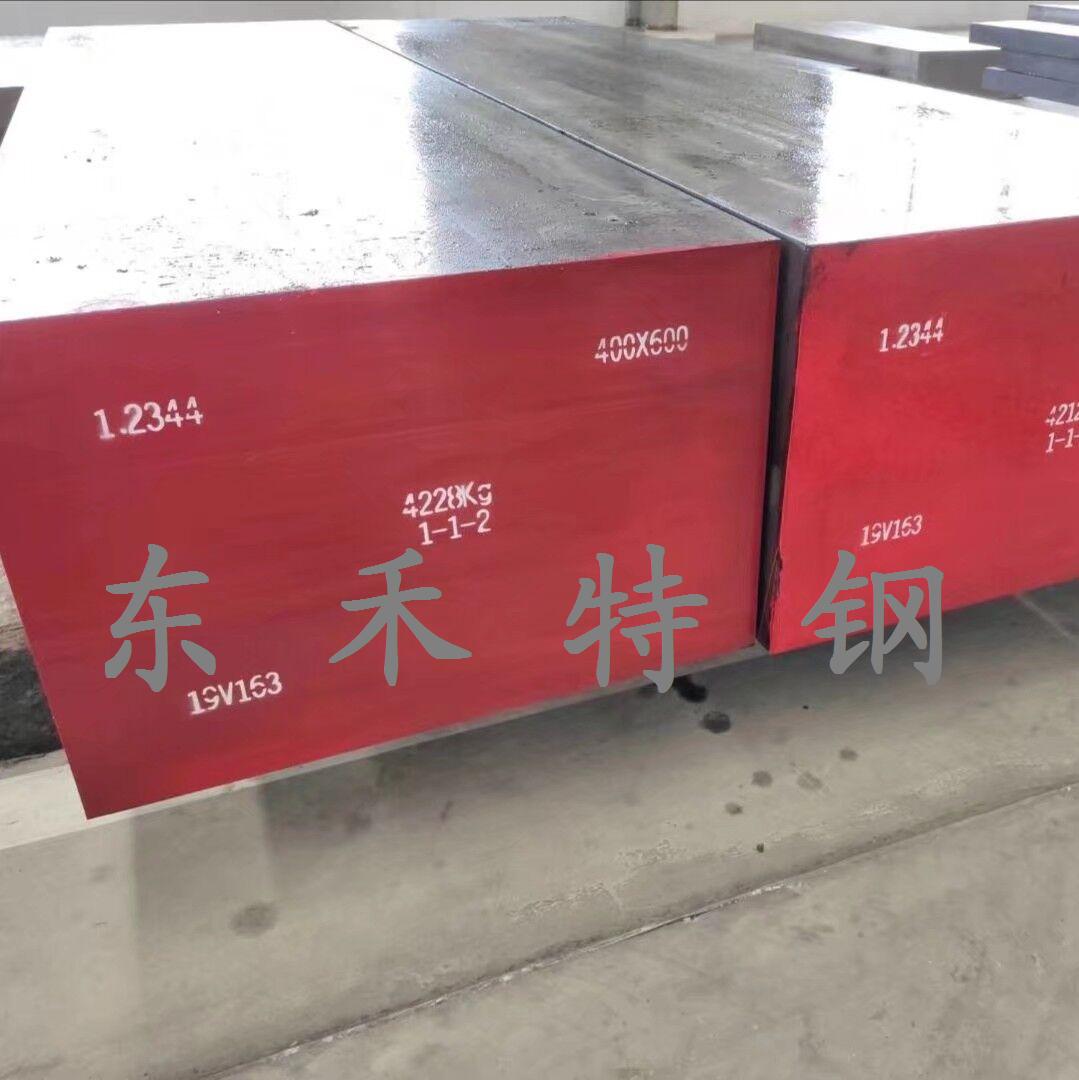 1.2344模具钢