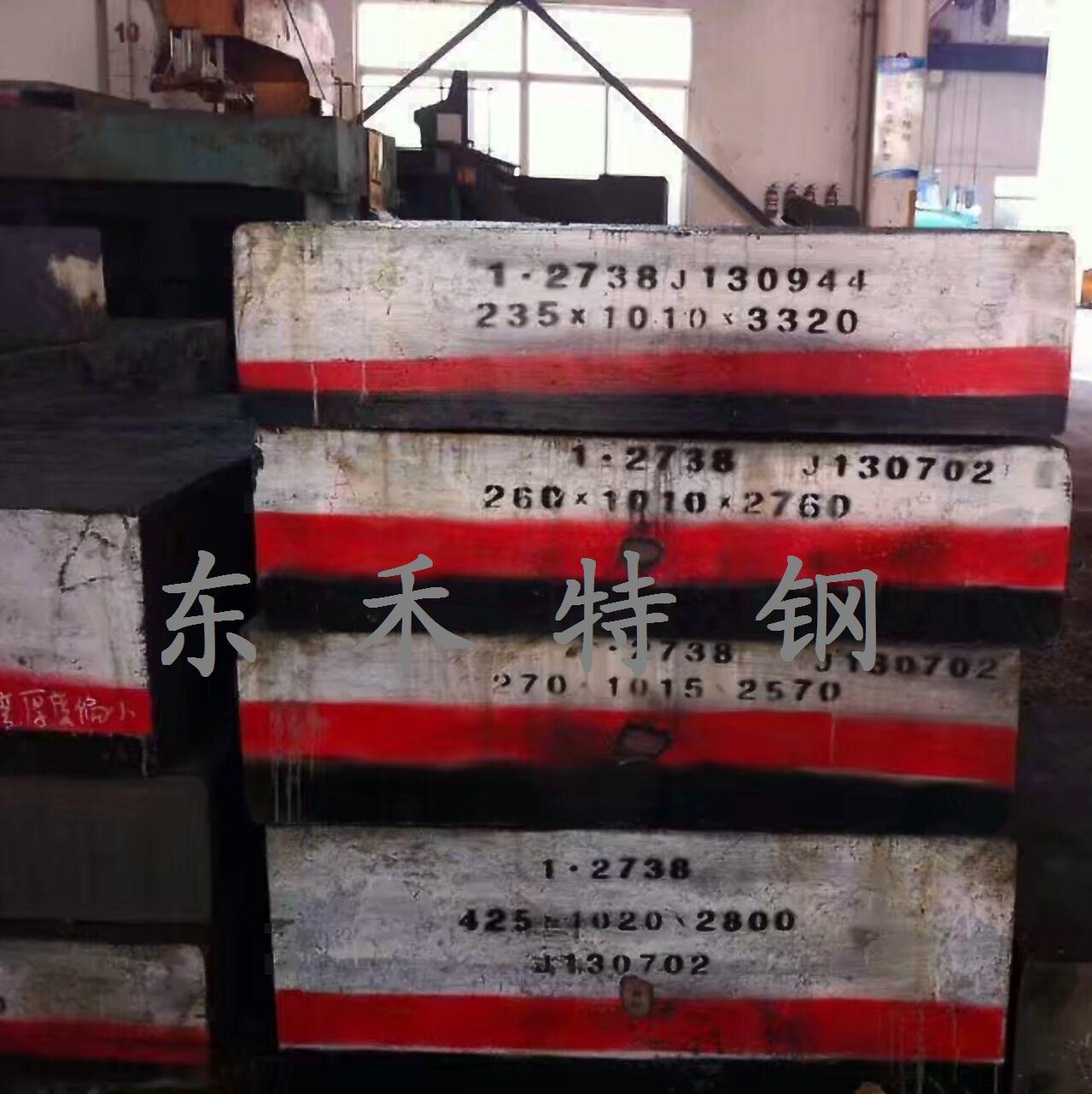 2738模具钢