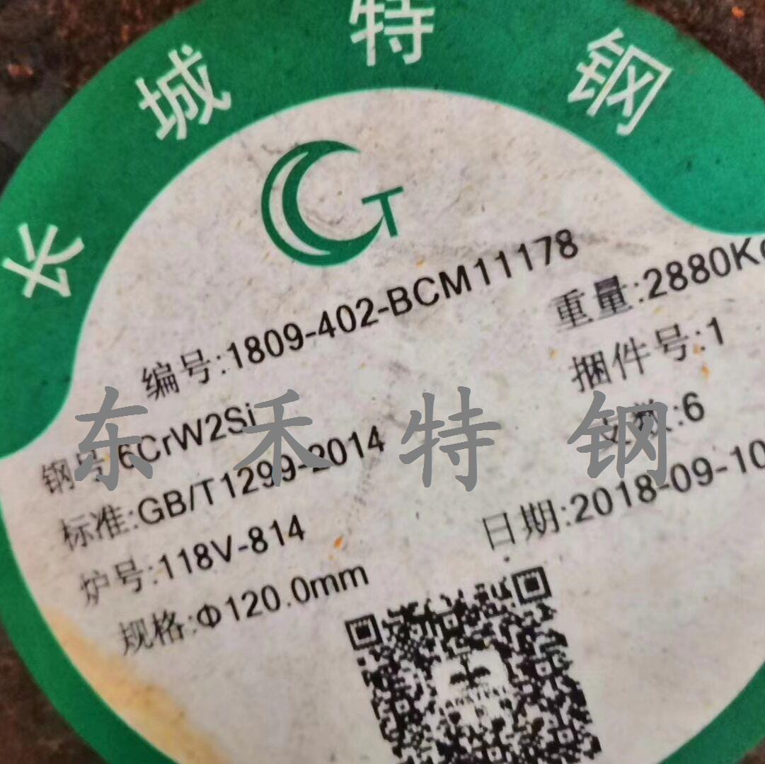 6CRW2SI特殊钢