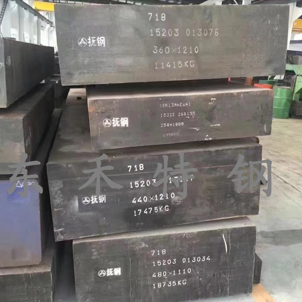 718模具钢