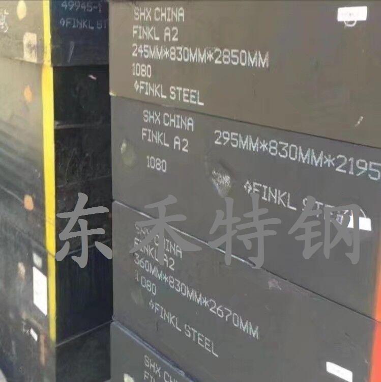 A2模具钢