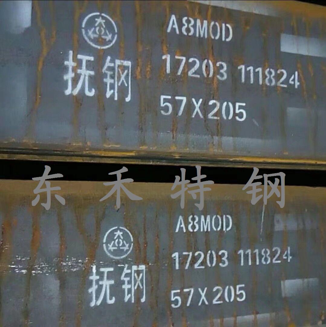 A8MOD模具钢